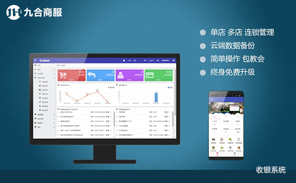 收銀系統(tǒng)后臺管理.jpg