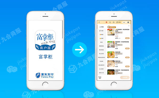 富掌柜點(diǎn)餐小程序.jpg