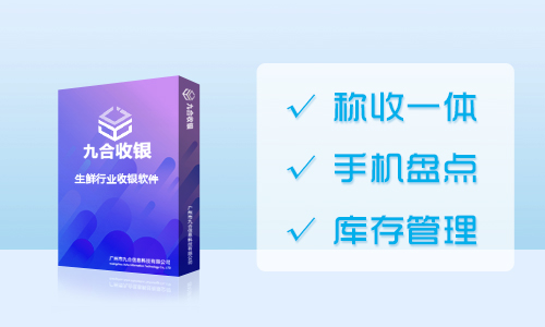 生鮮稱重收銀系統(tǒng)