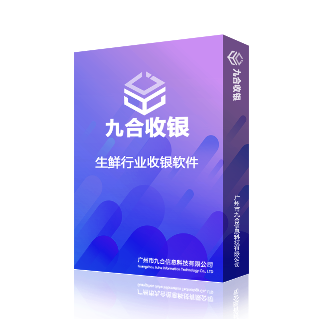 生鮮行業(yè)收銀軟件