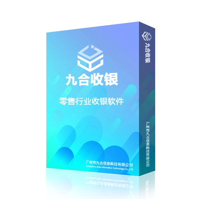 零售行業(yè)收銀軟件