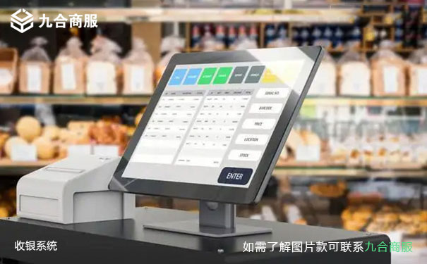 收銀系統(tǒng)9.jpg